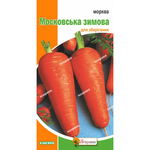 Морковь Московська  зимова 3г